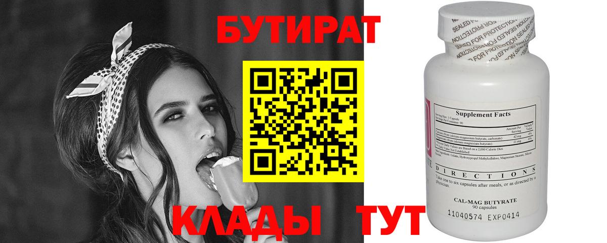 Бутират буратино Карталы