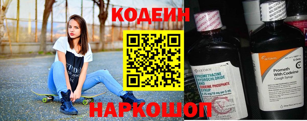 Карталы  Кодеиновый сироп Lean напиток Lean (лин)  Вход с VPN 